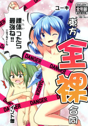 Rule 34 | &gt;;d, 2girls, :o, blue eyes, blue hair, breasts, cirno, comic, convenient censoring, covering privates, covering breasts, daiyousei, fang, gradient background, green eyes, green hair, groin, highres, looking at viewer, midriff, multiple girls, navel, nude, one eye closed, open mouth, simple background, small breasts, smile, surprised, tooth, touhou, translation request, v-shaped eyebrows, white background