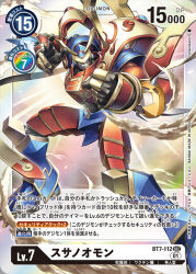 Rule 34 | 1boy, armor, artist name, blue armor, card (medium), character name, clenched hand, commentary request, copyright name, digimon, digimon (creature), digimon card game, full armor, looking at viewer, official art, red armor, shoulder armor, solo, susanoomon, tonami kanji, trading card, translation request