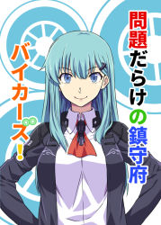 Rule 34 | 1girl, ascot, blue eyes, blue hair, blue jacket, closed mouth, cover, cover page, hair ornament, hairclip, hands on own hips, ishii hisao, jacket, kantai collection, long hair, looking at viewer, open clothes, open jacket, red ascot, shirt, smile, smug, solo, suzuya (kancolle), translation request, upper body, white shirt