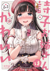 Rule 34 | 1girl, :d, bare shoulders, beret, black hair, blue eyes, blush, bow, breasts, commentary request, cover, cover page, detached sleeves, gloves, hat, heart, kuguri oimo, large breasts, long hair, looking at viewer, mars symbol, nijisanji, nose blush, open mouth, pink bow, puffy short sleeves, puffy sleeves, red hat, red skirt, shirt, short sleeves, skirt, sleeveless, sleeveless shirt, smile, solo, spoken heart, spoken mars symbol, suzuka utako, sweat, translation request, very long hair, virtual youtuber, white gloves, white shirt, white sleeves