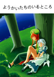 Rule 34 | 2girls, apron, blue dress, chestnut mouth, china dress, chinese clothes, dress, grass, hong meiling, izayoi sakuya, kagehito, lips, long dress, long hair, maid, maid apron, mary janes, multiple girls, nature, outdoors, puffy short sleeves, puffy sleeves, red hair, river, shoes, short hair, short sleeves, side slit, silver hair, skirt, skirt set, sleeping, sleeping on person, sleeping upright, smile, tangzhuang, tight dress, touhou, translation request, tree, water