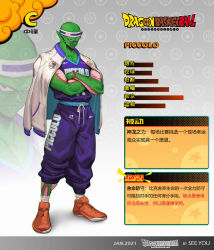 Rule 34 | 1boy, alternate costume, basketball uniform, blue shirt, brown footwear, colored skin, copyright name, crossed arms, dragon ball, full body, green skin, grey background, grey jacket, highres, jacket, jacket on shoulders, looking at viewer, male focus, muscular, muscular male, pants, piccolo, pointy ears, purple pants, purple shirt, see you, serious, shirt, shoes, solo, sportswear, standing, translation request, zoom layer