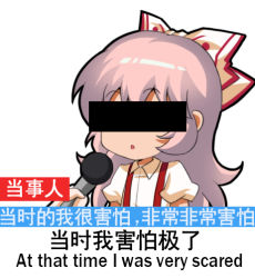 Rule 34 | 1girl, :o, bar censor, bilingual, bow, censored, chibi, chinese commentary, chinese text, commentary request, english text, fujiwara no mokou, hair bow, identity censor, jokanhiyou, long hair, microphone, mixed-language text, parted lips, pink hair, puffy short sleeves, puffy sleeves, shirt, short sleeves, sidelocks, simple background, solo, suspenders, touhou, translation request, upper body, white background, white bow, white shirt
