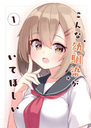 Rule 34 | 1girl, :d, black sailor collar, blush, breasts, brown eyes, brown hair, childhood friend (ominaeshi), commentary request, cover, cover page, hair between eyes, hair ornament, hairclip, hand up, highres, looking at viewer, medium breasts, neckerchief, ominaeshi (takenoko), open mouth, original, red neckerchief, sailor collar, school uniform, serafuku, shirt, short sleeves, smile, solo, translation request, upper body, white shirt