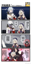 Rule 34 | 3girls, 4koma, azur lane, bare shoulders, between breasts, breasts, chinese text, comic, commentary, english commentary, friedrich der grosse (azur lane), hat, highres, horns, huge breasts, multiple girls, peaked cap, simplified chinese text, tirpitz (azur lane), translation request, trembling, weibo watermark, xiujia yihuizi, z46 (azur lane)