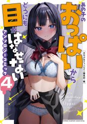 Rule 34 | 1girl, ano ko no oppai kara douni mo me ga hanasenai anthology comic, black hair, black sailor collar, black skirt, blue bow, blue bowtie, blue bra, blue eyes, blue panties, blush, bow, bowtie, bra, breasts, chigusa minori, classroom, cleavage, clothes lift, comic cover, commentary request, copyright name, embarrassed, hairband, hand on own chest, highres, indoors, large breasts, lifted by self, long hair, looking at viewer, medium breasts, official art, panties, partially translated, sailor collar, school uniform, serafuku, shirt lift, skirt, skirt hold, skirt lift, solo, standing, translation request, underwear, upper body