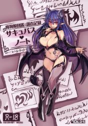 Rule 34 | 1girl, bat wings, blue hair, blush, book cover (medium), breasts, bridal gauntlets, character name, cleavage, copyright name, demon girl, demon horns, demon tail, demon wings, earrings, hair between eyes, highres, hip tattoo, horns, jewelry, kenkou cross, large breasts, long hair, looking at viewer, monster girl, monster girl encyclopedia, monster girl encyclopedia: succubus notebook, official art, pointy ears, pubic tattoo, purple thighhighs, red eyes, segmented horns, skindentation, smile, solo, succubus (monster girl encyclopedia), tail, tattoo, thighhighs, wings