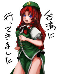 Rule 34 | 1girl, bare legs, beret, blue eyes, blush, braid, breasts, chinese clothes, female focus, hat, hat ribbon, hong meiling, immaterial and missing power, laboto, loincloth, long hair, looking at viewer, open mouth, puffy short sleeves, puffy sleeves, red hair, ribbon, short sleeves, side slit, simple background, solo, standing, star (symbol), thighs, touhou, twin braids, very long hair, white background