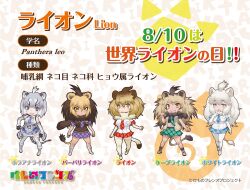 5girls animal_ears barbary_lion_(kemono_friends) blue_eyes boots brown_hair cape_lion_(kemono_friends) cardigan cave_lion_(kemono_friends) elbow_gloves extra_ears gloves grey_hair jacket japari_symbol kemono_friends lion_(kemono_friends) lion_ears lion_girl lion_tail long_hair looking_at_viewer multiple_girls navel necktie official_art scarf shirt short_hair simple_background skirt sleeveless tail thighhighs white_hair white_lion_(kemono_friends) yellow_eyes yoshizaki_mine