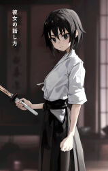Rule 34 | 1girl, absurdres, black eyes, black hair, blurry, blurry background, clenched hand, dojo, frown, highres, hip vent, holding, holding sword, holding weapon, indoors, japanese clothes, kagawa rin, kendo, looking at viewer, mo0o0rae, shinai, short hair, short sleeves, skirt, sleeves past elbows, solo, soredemo ayumu wa yosetekuru, sword, translation request, weapon
