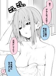 Rule 34 | 1girl, areola slip, arm up, bare shoulders, breasts, commentary request, hair between eyes, highres, large breasts, looking at another, naked towel, original, sawada kou, short hair, simple background, solo, speech bubble, towel, translation request