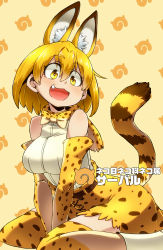 Rule 34 | 1girl, absurdres, animal ears, aono3, blonde hair, bow, bowtie, elbow gloves, extra ears, gloves, high-waist skirt, highres, japari symbol, kemono friends, multicolored clothes, multicolored legwear, print bow, print bowtie, print gloves, print skirt, serval (kemono friends), serval print, shirt, skirt, sleeveless, sleeveless shirt, solo, striped tail, tail, traditional bowtie, translation request, yellow eyes