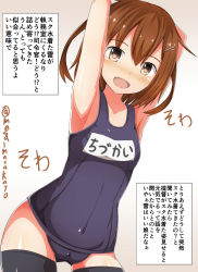 Rule 34 | 10s, 1girl, arms up, brown eyes, brown hair, fang, highres, ikazuchi (kancolle), kantai collection, masa masa, one-piece swimsuit, school swimsuit, short hair, solo, swimsuit, thighhighs, translation request