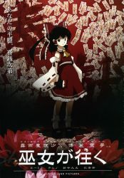 Rule 34 | 1girl, artist request, black eyes, black hair, detached sleeves, dress, female focus, hakurei reimu, highres, japanese clothes, looking at viewer, miko, movie poster, ofuda, paintbrush, partially translated, poster (medium), serious, solo, standing, touhou, translation request, trim brush