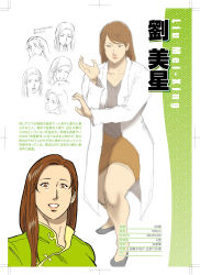 Rule 34 | brown eyes, brown hair, character profile, character sheet, curvy, highres, lab coat, liu mei-xing, long hair, nappii (nappy happy), original, shirt, skirt, smile, thick thighs, thighs, translation request