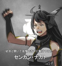 Rule 34 | 1girl, arm up, black hair, breasts, commentary, elbow gloves, english commentary, closed eyes, fingerless gloves, gloves, headgear, kantai collection, long hair, medium breasts, nagato (kancolle), open mouth, solo, translation request, upper body, yoohei (pizzadev)