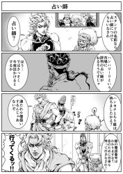 Rule 34 | 4koma, closed umbrella, comic, dio brando, earrings, enya geil, greyscale, hand on own hip, hands together, headband, height difference, holding, j. geil, j geil, jewelry, jojo no kimyou na bouken, mohammed avdol, monochrome, muscular, musubi (livnehe), old, old woman, photo (object), ponjytail, ponytail, robe, scarf, staff, terence t. d&#039;arby, translation request, umbrella, v, window, wristband