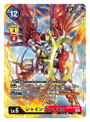 Rule 34 | armor, claws, copyright name, digimon, digimon (creature), digimon card game, fire, flying, holding, holding sword, holding weapon, horns, mecha, robot, shinegreymon, shoulder armor, simple background, spikes, sword, tail, tonami kanji, weapon, wings, yellow eyes