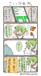 Rule 34 | 1boy, 1girl, 4koma, :d, \o/, arms up, bad id, bad twitter id, bag, cellphone, comic, commentary request, green eyes, green hair, hat, jpeg artifacts, line (naver), messenger bag, open mouth, outstretched arms, personification, phone, sailor hat, shoulder bag, smartphone, smile, sweat, text focus, translation request, tsukigi, twintails, twitter username
