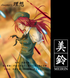 Rule 34 | 1girl, alternate eye color, braid, character name, collared shirt, crossover, hat, hong meiling, ikaruga, immaterial and missing power, parody, puffy short sleeves, puffy sleeves, red eyes, red hair, shirt, short sleeves, solo, star (symbol), touhou, translation request