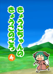 Rule 34 | 1girl, :d, animal ears, blue sky, chibi, cloud, cover, day, dirt road, dress, closed eyes, grass, green hair, holding, kasodani kyouko, mountain, net, open mouth, outdoors, sandals, short hair, short sleeves, sky, smile, solo, text focus, touhou, translation request, tsunamayo