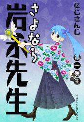 Rule 34 | 1girl, black footwear, blue hair, blue hakama, blue kimono, blush, book cover redraw, boots, bow, bow background, brown eyes, commentary request, floral print kimono, from side, full body, hair bow, hakama, hakama skirt, high heel boots, high heels, hinoyama ena, holding, holding phone, holding wand, japanese clothes, kimono, kumeta kouji (style), long hair, looking at viewer, looking to the side, multiple hair bows, nijisanji, outstretched arm, parody, phone, purple background, purple bow, sayonara zetsubou sensei, skirt, smile, solo, style parody, title parody, translation request, twintails, virtual youtuber, wand, winged wand, yuuki chihiro