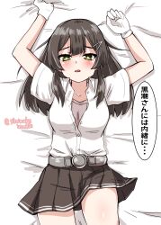 Rule 34 | 1girl, absurdres, belt, black hair, black skirt, collared shirt, cowboy shot, dress shirt, from above, gloves, green eyes, grey undershirt, hair ornament, hairclip, heart, heart-shaped pupils, highres, kantai collection, kitahama (siroimakeinu831), long hair, lying, one-hour drawing challenge, open clothes, open shirt, oyashio (kancolle), shirt, skirt, solo, symbol-shaped pupils, translation request, twitter username, white gloves, white shirt