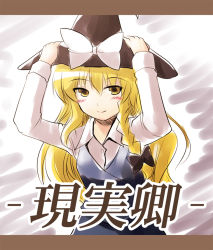Rule 34 | 1girl, bad id, bad pixiv id, blush, bow, braid, contemporary, cover, female focus, gisyo, hair bow, hat, hat bow, kirisame marisa, long sleeves, single braid, solo, touhou, translation request, witch, witch hat