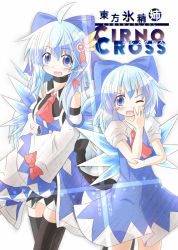 Rule 34 | blue dress, blue eyes, blue hair, bow, cirno, cirno-nee, cover, cover page, dress, dual persona, hair bow, ice, ice wings, one eye closed, open mouth, puffy short sleeves, puffy sleeves, ribbon, short hair, short sleeves, smile, touhou, wings, yurume atsushi