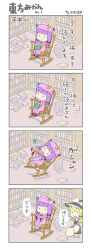 Rule 34 | 2girls, 4koma, apron, bag, blue ribbon, book, book on head, chair, chibi, chikuwabu, comic, eyelashes, female focus, hair ribbon, hat, highres, kirisame marisa, library, long image, multiple girls, object on head, patchouli knowledge, purple ribbon, red ribbon, ribbon, rocking chair, sandals, slippers, ^^^, surprised, tall image, touhou, translated, voile, waist apron, witch, witch hat