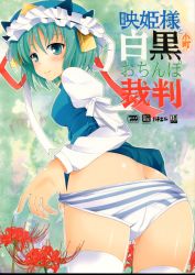 Rule 34 | 1girl, absurdres, ass, butt crack, cover, cover page, flower, green eyes, green hair, hat, hat ribbon, highres, long sleeves, looking at viewer, looking back, matching hair/eyes, panties, panty pull, puffy sleeves, ribbon, scan, scan artifacts, shiki eiki, shirt, short hair, smile, solo, spider lily, striped clothes, striped panties, text focus, thighhighs, touhou, underwear, vest, white thighhighs, yatsune rika