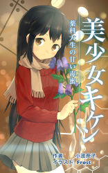 Rule 34 | 1girl, absurdres, bad id, bad pixiv id, black hair, blush, brown eyes, cover, cover page, flower, highres, long hair, original, scarf, skirt, smile, solo, sweater, very long hair, yuki (vicious)
