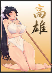 Rule 34 | 1girl, absurdres, azur lane, bad id, bad pixiv id, barefoot, black hair, bokken, bow, breasts, brown eyes, casual one-piece swimsuit, character name, covered erect nipples, covered navel, criss-cross halter, full body, hair bow, hair flaps, halterneck, highres, kira kazuki, kneeling, large breasts, long hair, one-piece swimsuit, ponytail, solo, swimsuit, sword, takao (azur lane), takao (beach rhapsody) (azur lane), very long hair, weapon, white bow, white one-piece swimsuit, wooden sword