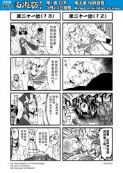 Rule 34 | 2boys, 3girls, 4koma, chinese text, comic, corpse, crying, detached sleeves, gender request, genderswap, ghost, highres, horns, journey to the west, monochrome, multiple 4koma, multiple boys, multiple girls, muscular, open clothes, otosama, sha wujing, simple background, sun wukong, tang sanzang, translation request, yulong (journey to the west)