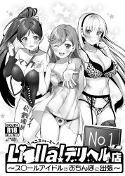 Rule 34 | 3girls, absurdres, animal print, black hair, blonde hair, blush, body writing, bra, breasts, chalkboard, closed mouth, collar, collarbone, commentary request, cover, doujinshi, female focus, flower panties, garter straps, greyscale, hair ornament, hairband, hand on own face, hazuki ren, heanna sumire, highres, large breasts, leash, leopard print, leotard, lingerie, long hair, looking at viewer, love live!, love live! superstar!!, medium hair, monochrome, multiple girls, open mouth, orange hair, ponytail, ribbon, see-through, see-through shirt, shibuya kanon, simple background, small breasts, smile, taishi yamada, thighhighs, thighs, title, translation request, transparent, underwear