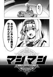 Rule 34 | 2girls, alice margatroid, capelet, comic, dress, frills, greyscale, hat, headband, highres, long sleeves, mob cap, monochrome, multiple girls, page number, patchouli knowledge, short hair, title, touhou, translated, zounose