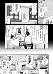 Rule 34 | 2boys, absurdres, airandou, bed, cabinet, chair, city, comic, curtains, desk, doctor, glasses, greyscale, highres, indoors, mask, monochrome, mouth mask, multiple boys, original, sitting, sky, speech bubble, surgical mask, translation request, window