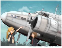 Rule 34 | 2girls, abukuma (kancolle), abukuma kai ni (kancolle), aircraft, airplane, arms up, bad id, bad twitter id, blonde hair, blue sky, brown eyes, brown hair, character request, closed eyes, commentary request, day, fairy, fairy (kancolle), hair between eyes, hands in pockets, hat, jacket, kantai collection, kitsuneno denpachi, lockheed electra, long hair, multiple girls, necktie, open mouth, pleated skirt, pointing, school uniform, serafuku, skirt, sky, smile, translation request, twintails, vehicle focus, wakaba (kancolle)