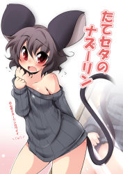 Rule 34 | 1girl, aki (akikaze asparagus), animal ears, bare shoulders, blush, bottomless, breasts, cover, cover page, covered erect nipples, female focus, grey hair, looking at viewer, mirror, mouse ears, mouse tail, naked sweater, nazrin, no pants, off-shoulder, off-shoulder sweater, off shoulder, open mouth, red eyes, reflection, ribbed sweater, short hair, small breasts, solo, sweater, tail, touhou