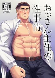 Rule 34 | 1boy, abs, absurdres, artist request, averting eyes, bara, bare pectorals, beard, beard stubble, blush, bulge, collared shirt, cover, cover page, doujin cover, facial hair, feet out of frame, hairy, highres, knuckle hair, large pectorals, long sideburns, male focus, mature male, muscular, muscular male, mustache stubble, navel, navel hair, nipples, old, old man, open clothes, open shirt, pectorals, salaryman, shirt, short hair, shy, sideburns, solo, stubble, thick eyebrows, translation request, undercut, yarofes:2023