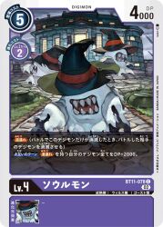 Rule 34 | digimon, digimon (creature), digimon card game, digimon world, floating, ghost, hat, official art, sharp teeth, soulmon, teeth, witch hat