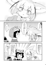 Rule 34 | 10s, 2girls, animal ears, blush, comic, common raccoon (kemono friends), covering face, eromame, fennec (kemono friends), fox ears, fox tail, greyscale, kemono friends, monochrome, multiple girls, open mouth, raccoon ears, short hair, short sleeves, tail, translation request