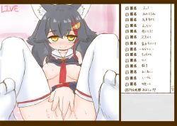 Rule 34 | 1girl, animal ears, black hair, bottomless, breasts, breasts out, female masturbation, fingering, hololive, large breasts, legs apart, livestream, looking at viewer, masturbation, nekonekoni, nipples, ookami mio, pussy, solo, thighhighs, virtual youtuber, wolf ears, wolf girl, yellow eyes