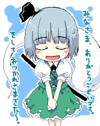 Rule 34 | 1girl, :d, ^ ^, ascot, blue background, blunt bangs, blush stickers, bob cut, bow, bowing, closed eyes, female focus, hair bow, konpaku youmu, konpaku youmu (ghost), lowres, oekaki, open mouth, own hands together, puffy short sleeves, puffy sleeves, sheath, shirt, short hair, short sleeves, skirt, skirt set, smile, solo, sys (suisei), touhou, vest