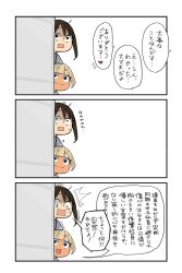 Rule 34 | 2girls, 3koma, ^^^, blonde hair, blue eyes, brown hair, comic, douki-chan (douki-chan), ganbare douki-chan, highres, multiple girls, shinjin-chan (douki-chan), short hair, simple background, speech bubble, translation request, white background, yomu (sgt epper)
