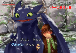 Rule 34 | 1boy, blush, brown hair, covered face, dragon, embarrassed, hand on own face, hiccup horrendous haddock iii, how to train your dragon, mace, meme, parody, snowing, special feeling (meme), toothless, translation request, vest, weapon