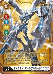 Rule 34 | cannon, digimon, digimon (creature), digimon card game, feathers, official art, omegamon, omegamon merciful mode, sword, weapon, wings