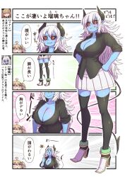 Rule 34 | 2girls, ahoge, angel, angel wings, aohada bocchi, black horns, black sclera, black tail, blonde hair, blue skin, breasts, cleavage, colored sclera, colored skin, comic, demon girl, demon horns, demon tail, feathered wings, full body, head wings, highres, horns, huge breasts, lian (aohada bocchi), long hair, multiple girls, red eyes, ruri (aohada bocchi), school uniform, skirt, smile, speech bubble, tail, translation request, triangle mouth, unbuttoned, unbuttoned shirt, white footwear, white skirt, wings, zyugoya