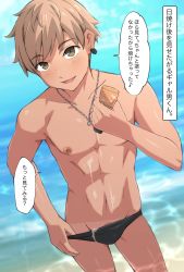 Rule 34 | 1boy, :d, black male swimwear, blush, bottle, brown eyes, brown hair, bulge, caustics, collarbone, contrapposto, cowboy shot, day, earrings, groin, hand up, highres, holding, holding bottle, jewelry, light brown hair, looking at viewer, lotion bottle, male focus, male pubic hair, male swimwear, necklace, nipples, ocean, open mouth, original, outdoors, pectorals, pubic hair, pubic hair peek, short hair, shorts tan, smile, solo, speech bubble, standing, suggestive fluid, swim briefs, tan, tanline, translation request, water, yumimoonsky