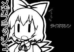 Rule 34 | 1girl, :o, bow, cirno, dai-oki, embodiment of scarlet devil, female focus, greyscale, monochrome, ribbon, simple background, solo, touhou, translated, wings
